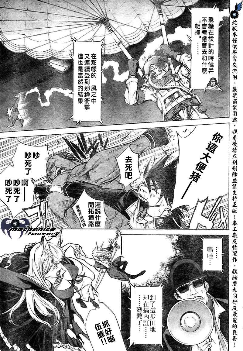 《飞轮少年》漫画 253集