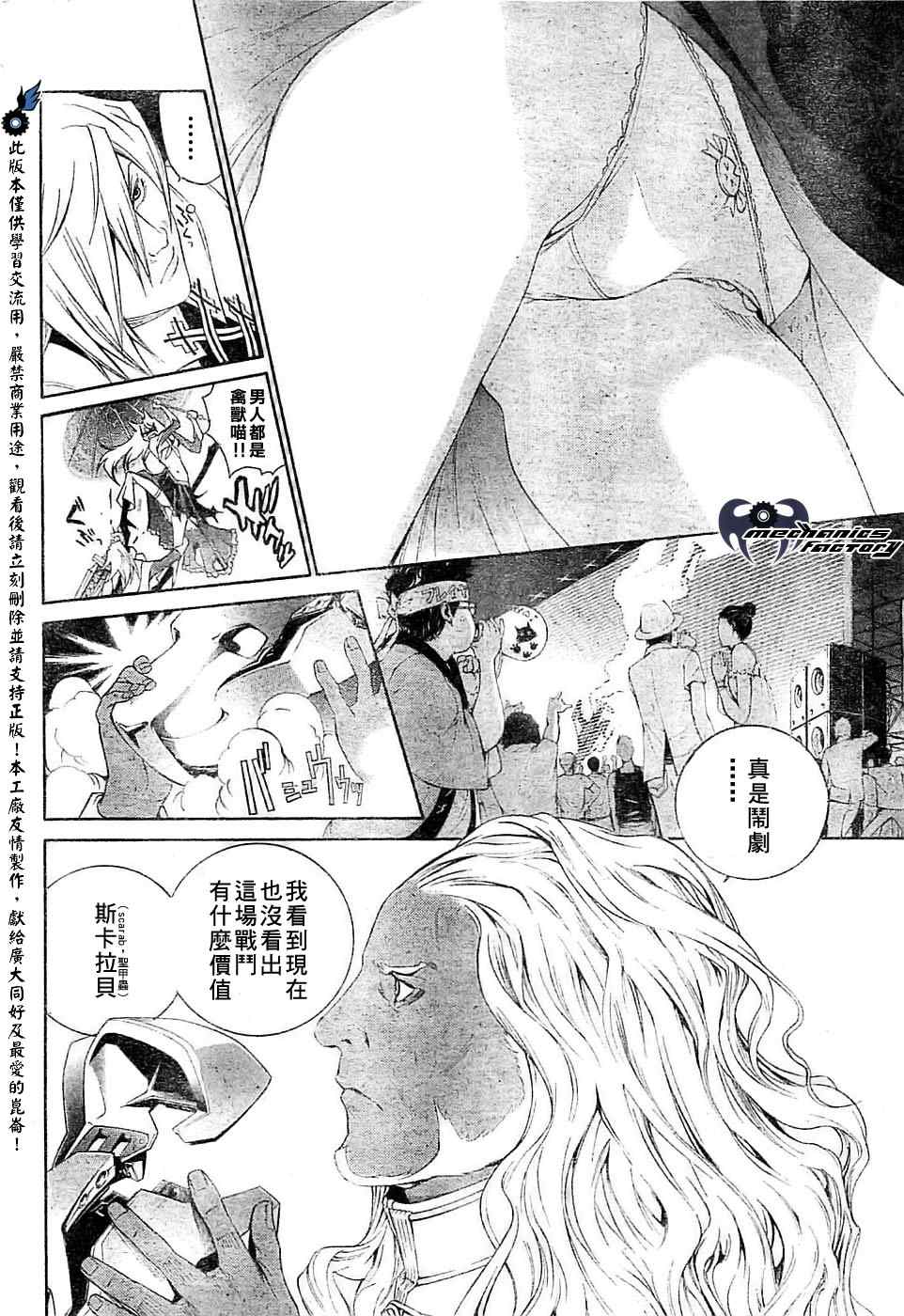 《飞轮少年》漫画 253集