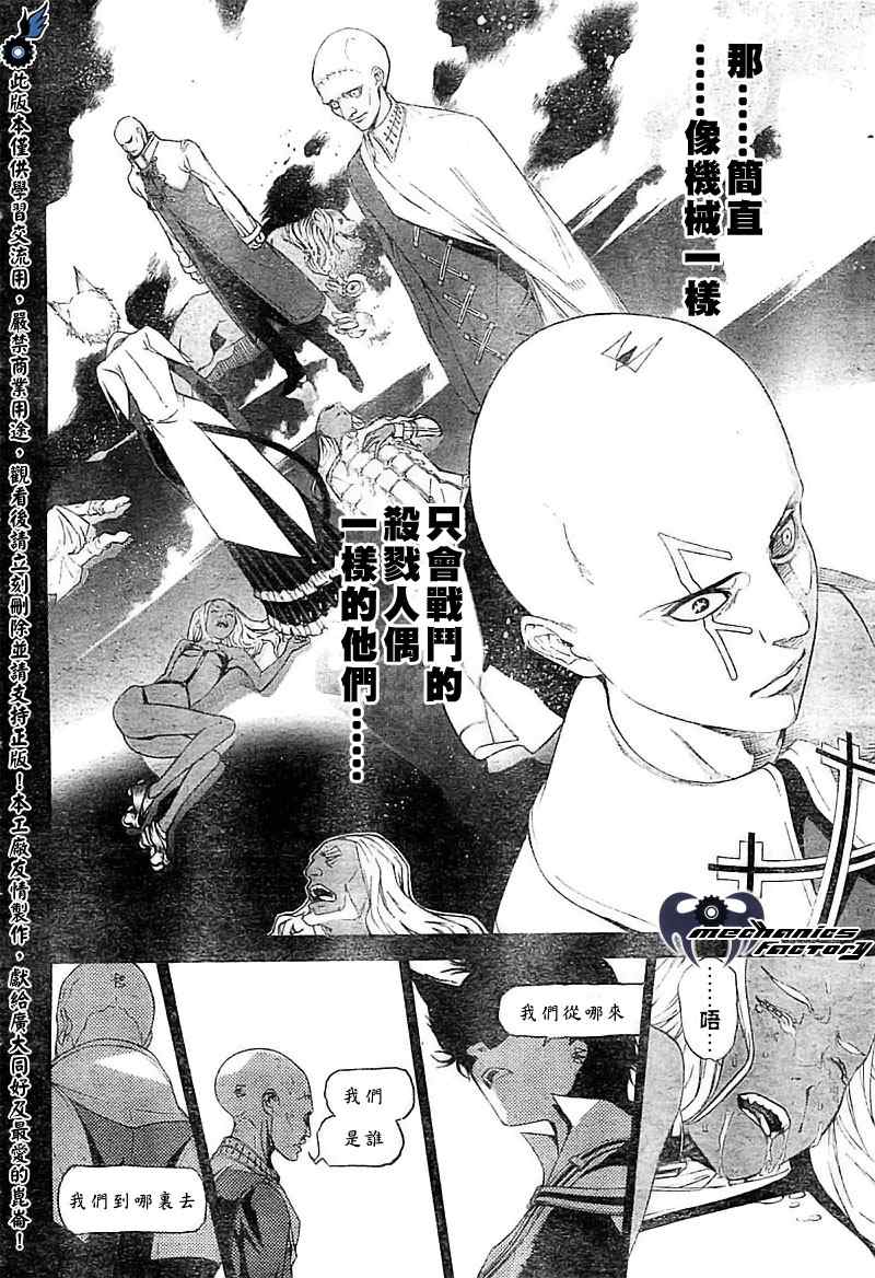 《飞轮少年》漫画 253集