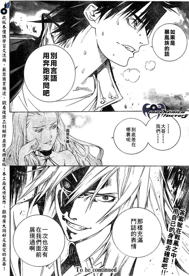 《飞轮少年》漫画 253集