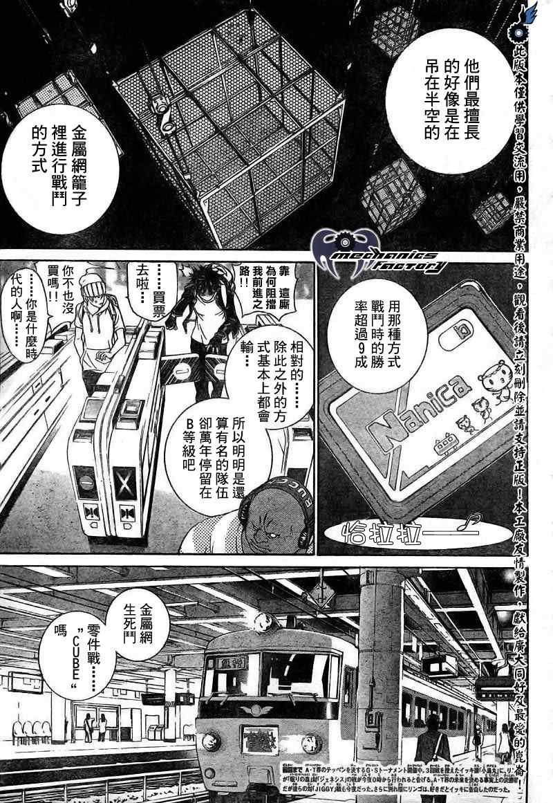 《飞轮少年》漫画 244集