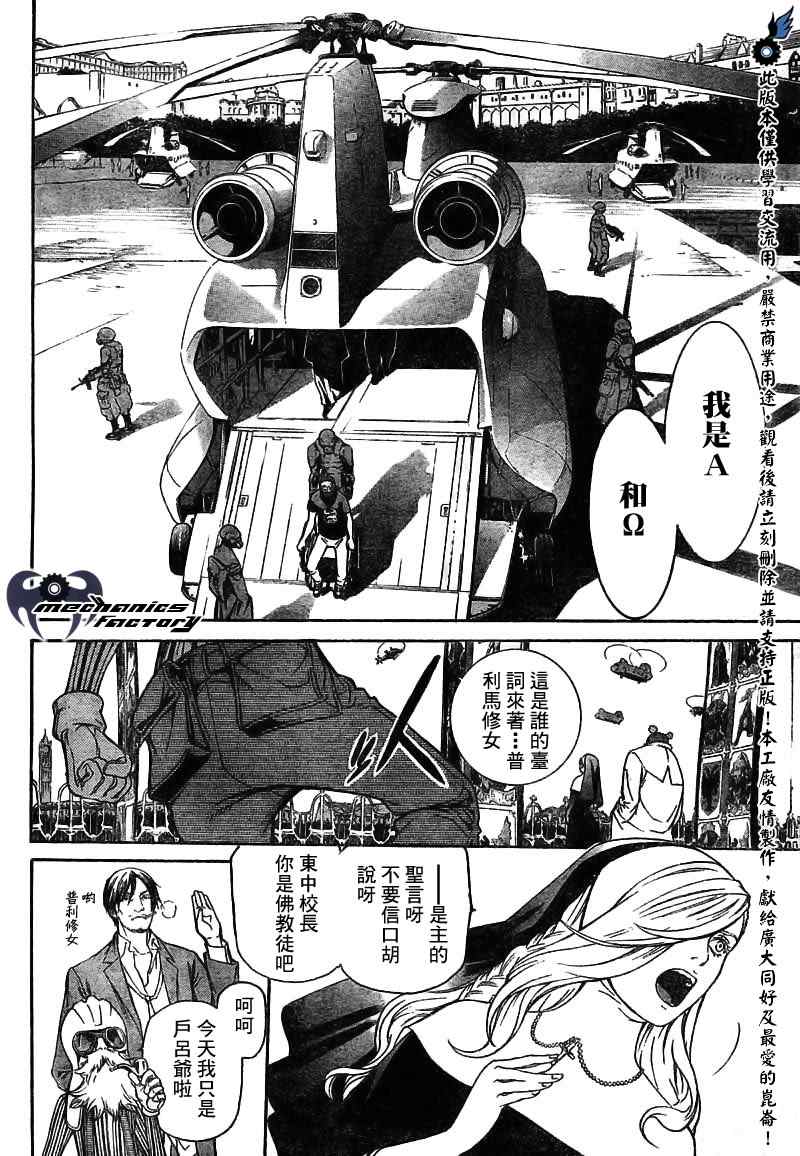 《飞轮少年》漫画 244集