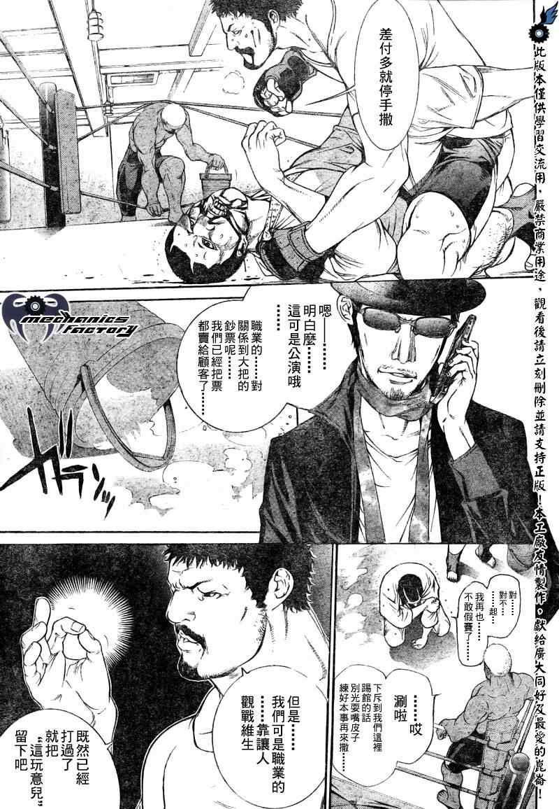 《飞轮少年》漫画 243集