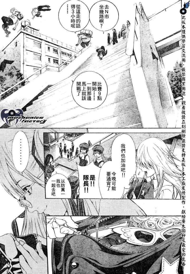 《飞轮少年》漫画 243集