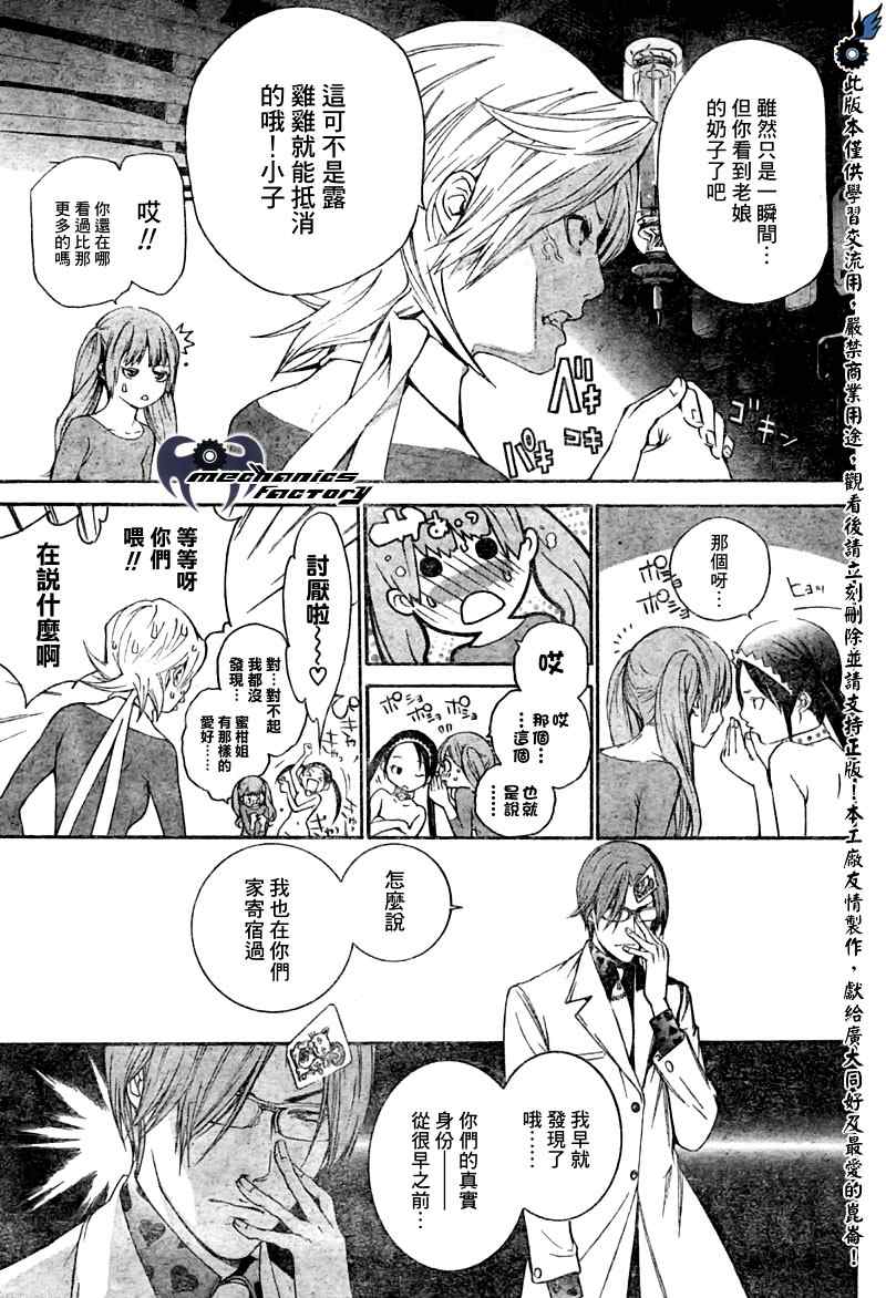 《飞轮少年》漫画 240集