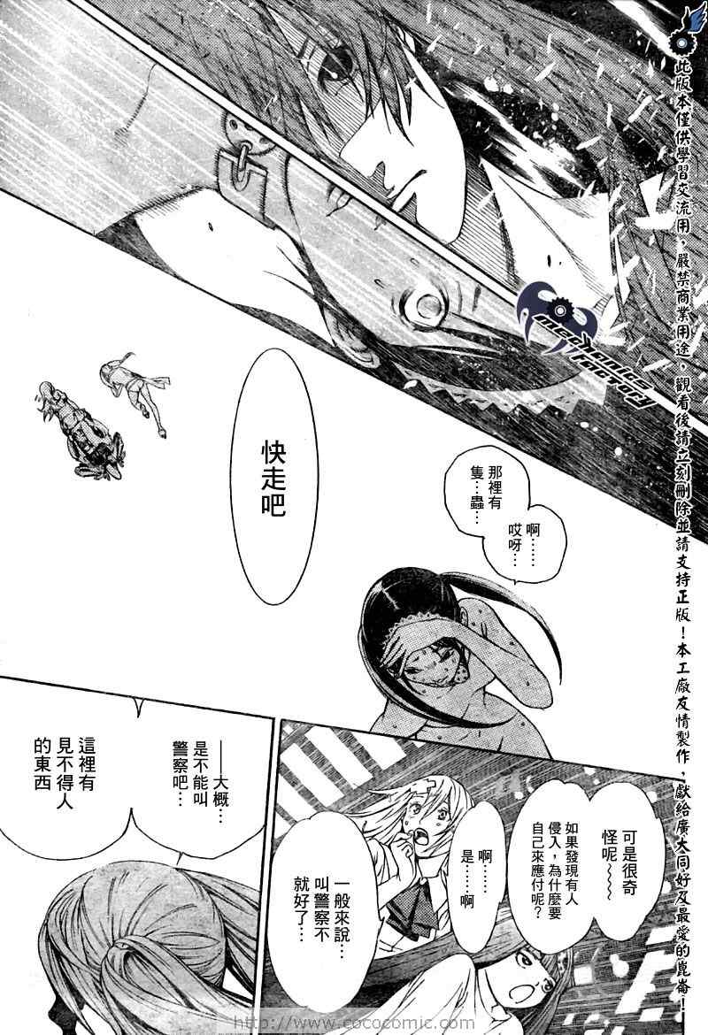 《飞轮少年》漫画 240集