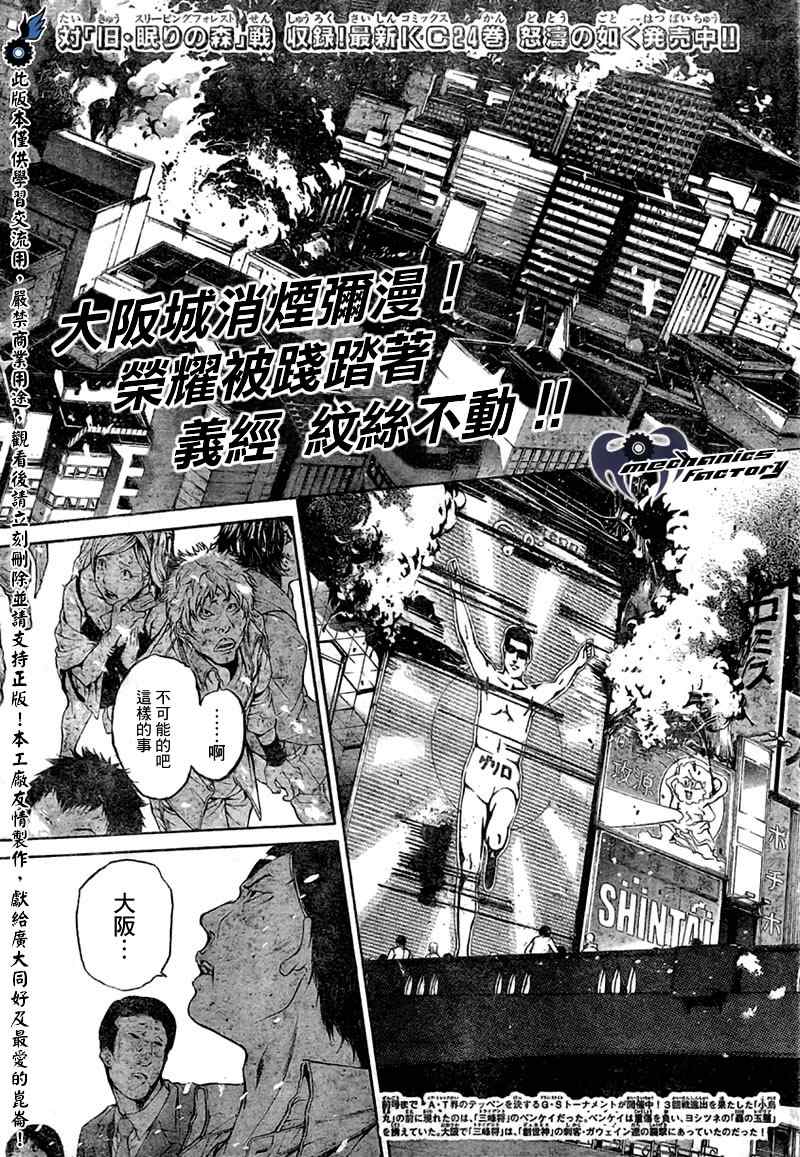 《飞轮少年》漫画 236集