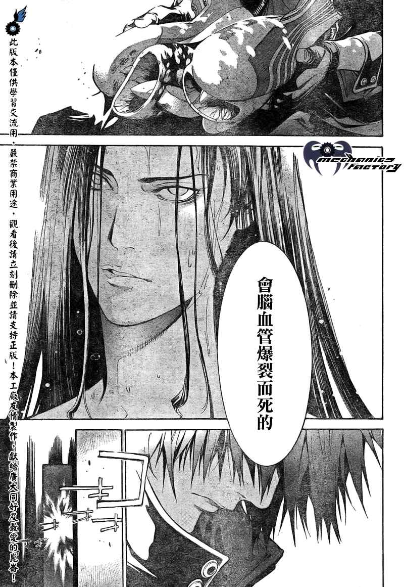 《飞轮少年》漫画 235集