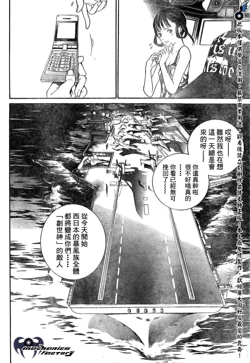 《飞轮少年》漫画 235集