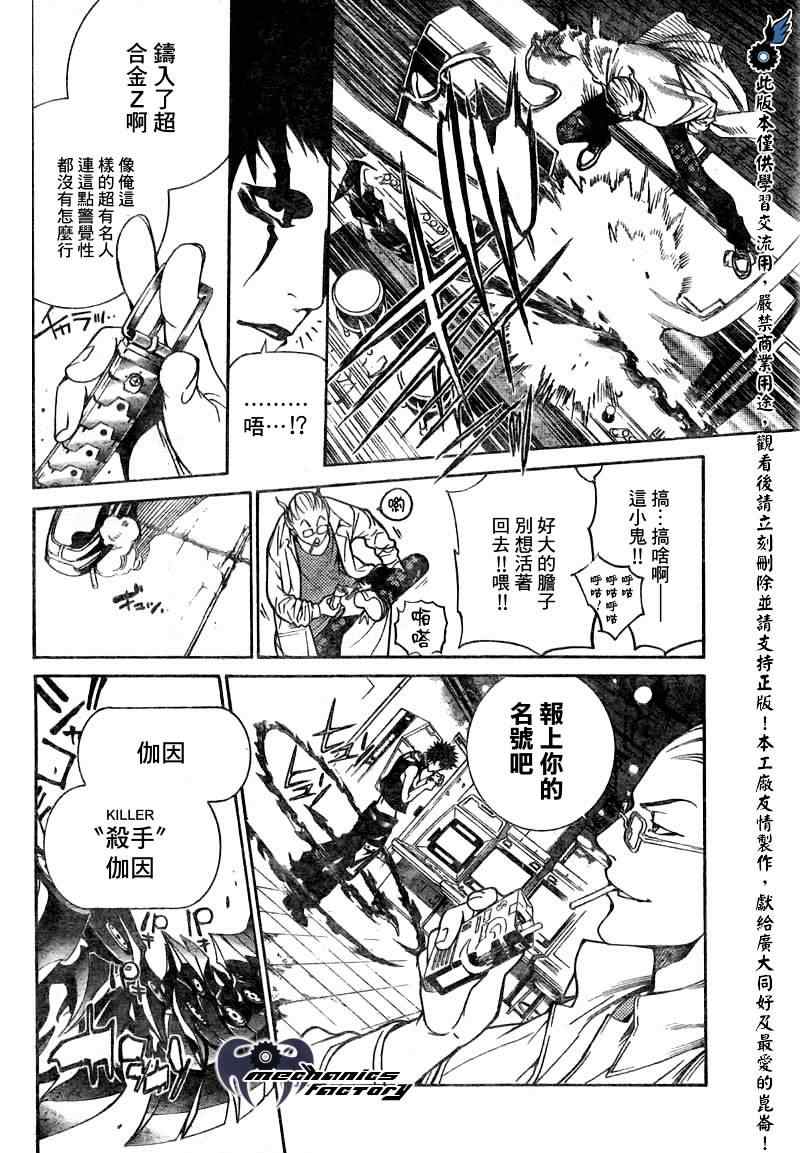 《飞轮少年》漫画 234集