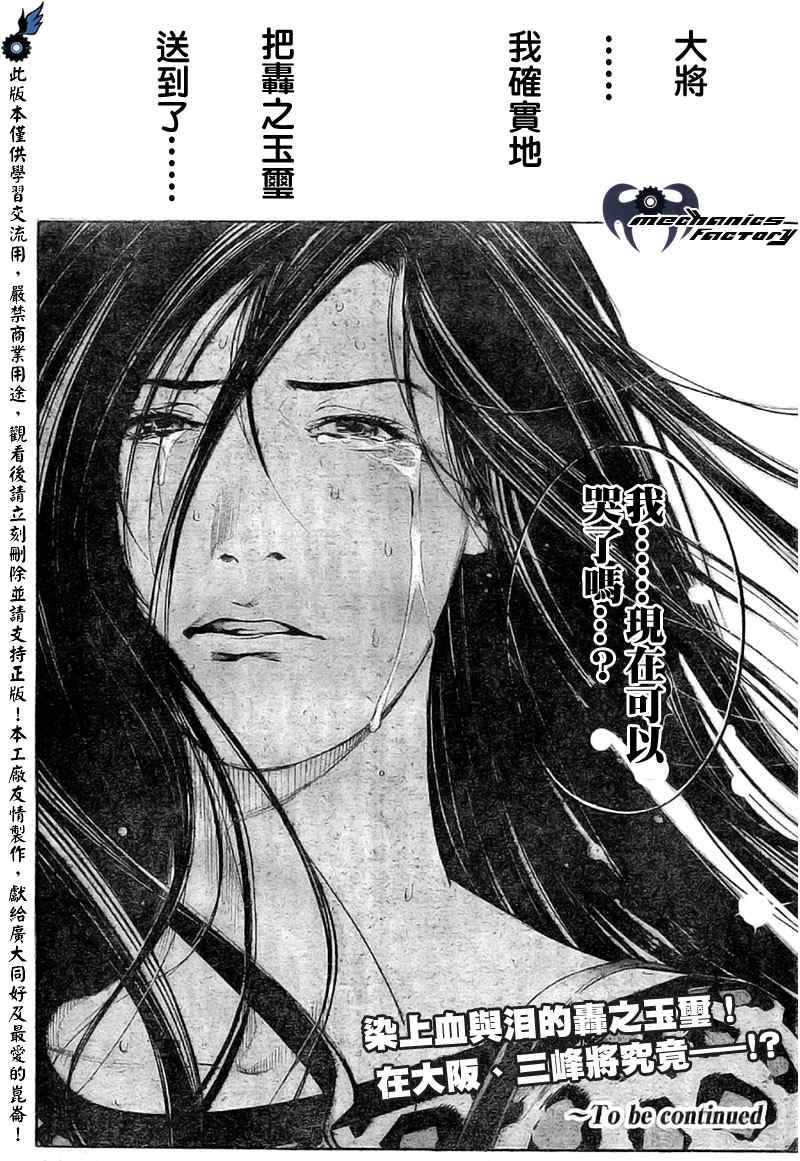 《飞轮少年》漫画 232集