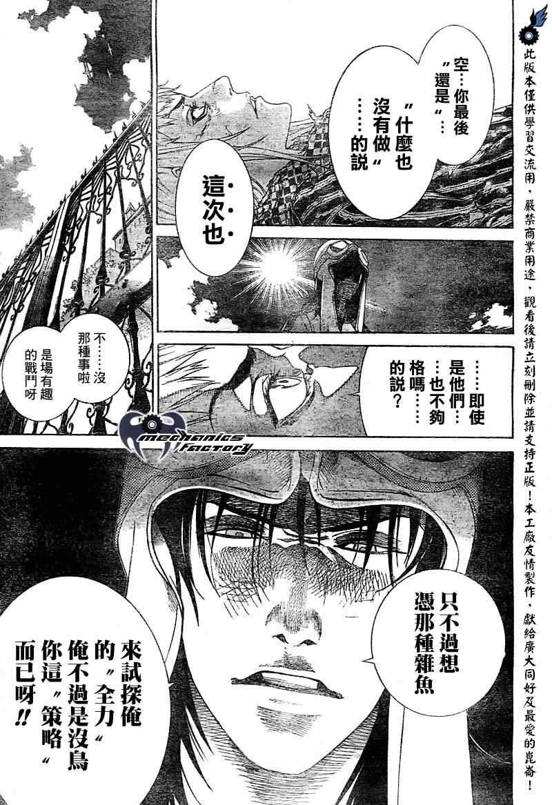 《飞轮少年》漫画 226集