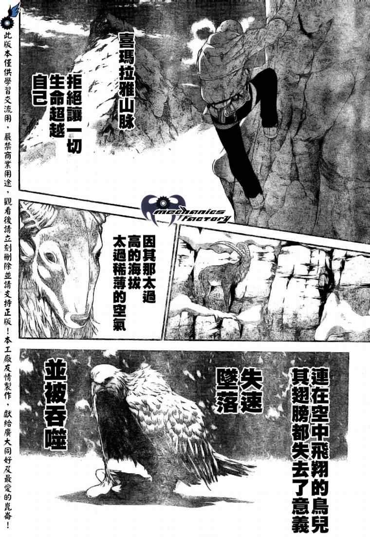 《飞轮少年》漫画 224集