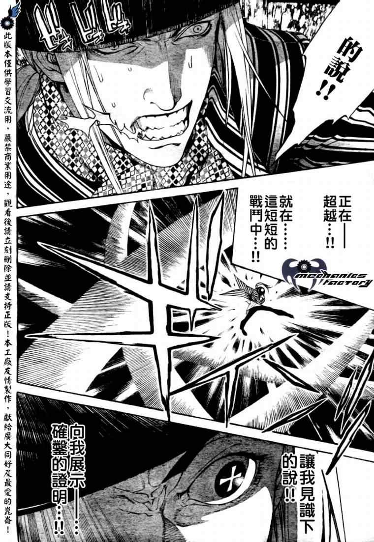 《飞轮少年》漫画 224集