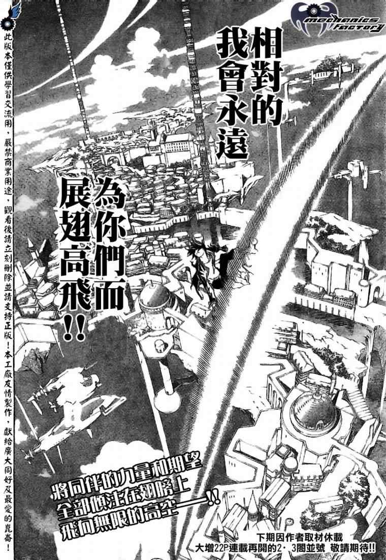 《飞轮少年》漫画 224集