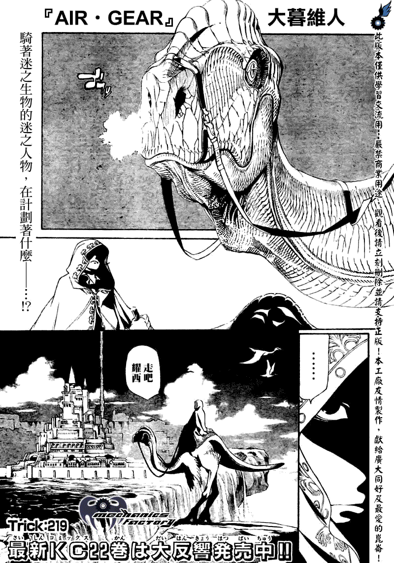 《飞轮少年》漫画 219集