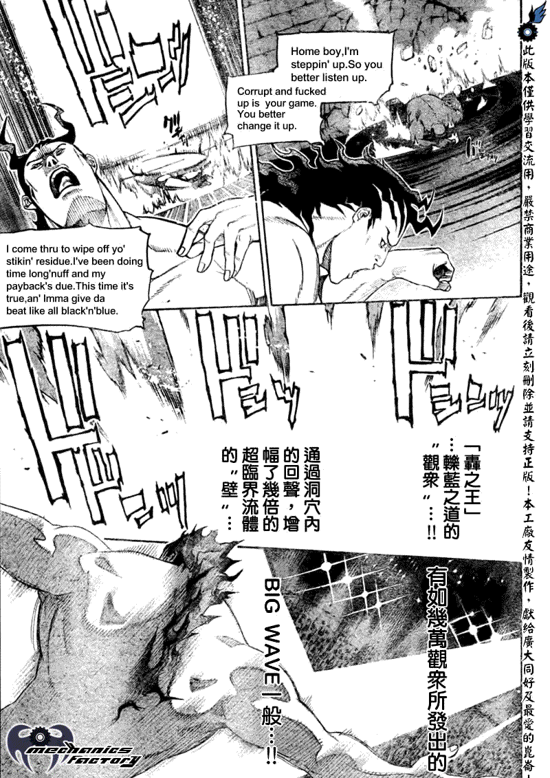 《飞轮少年》漫画 219集