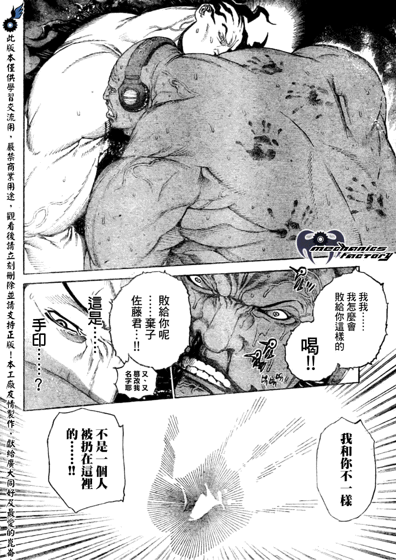 《飞轮少年》漫画 219集