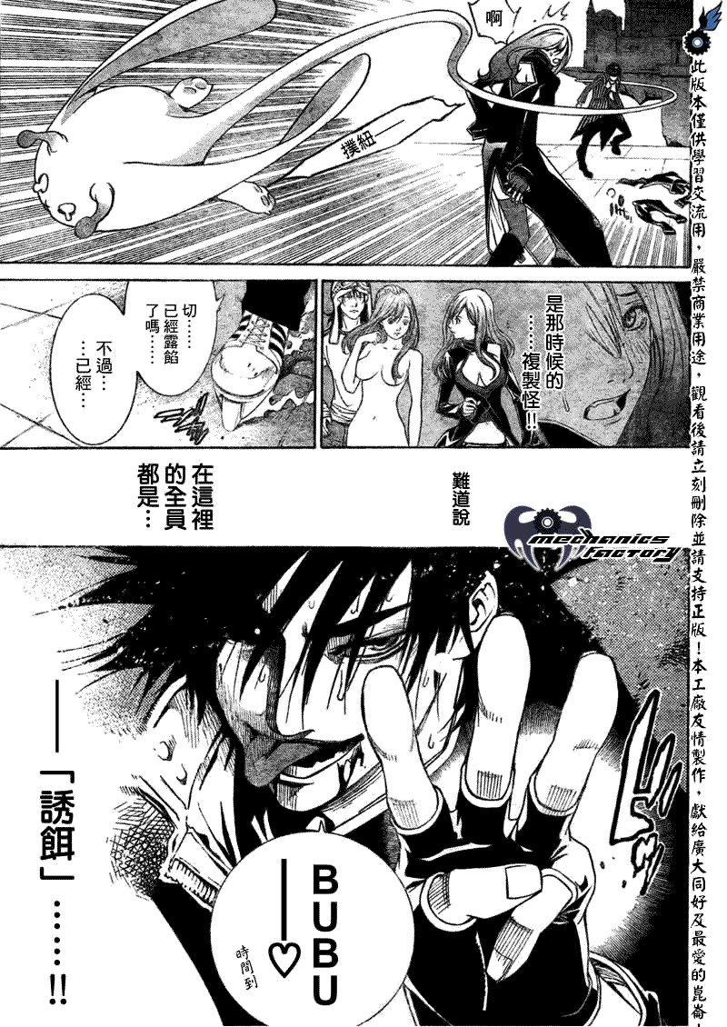 《飞轮少年》漫画 219集