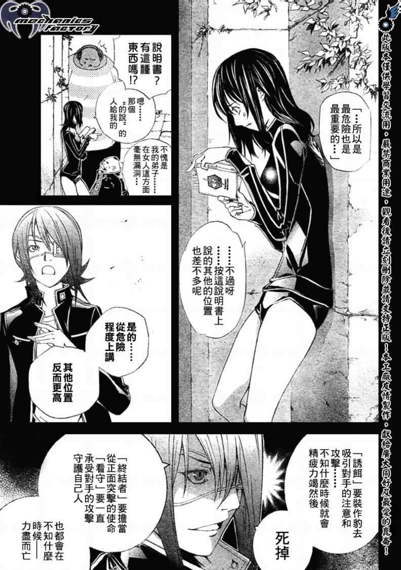 《飞轮少年》漫画 216集