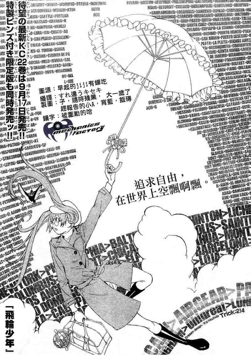 《飞轮少年》漫画 214集