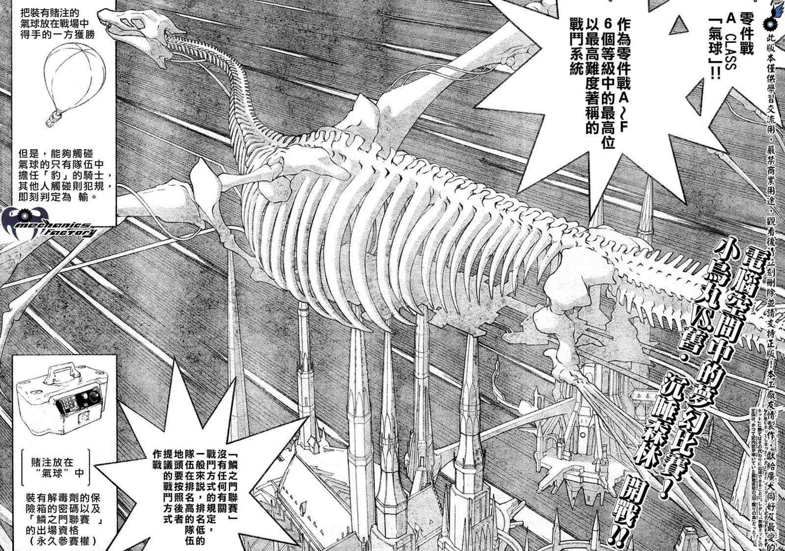 《飞轮少年》漫画 214集