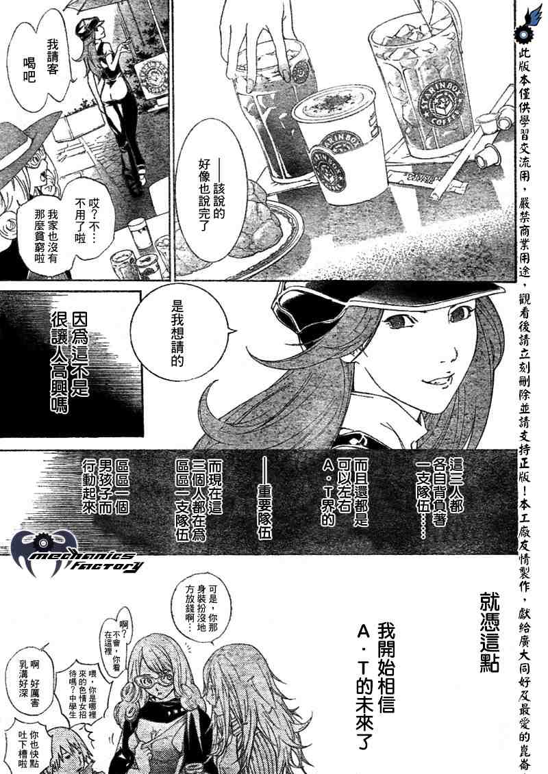 《飞轮少年》漫画 210集