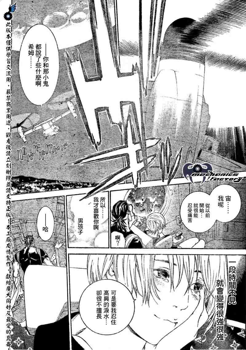 《飞轮少年》漫画 210集