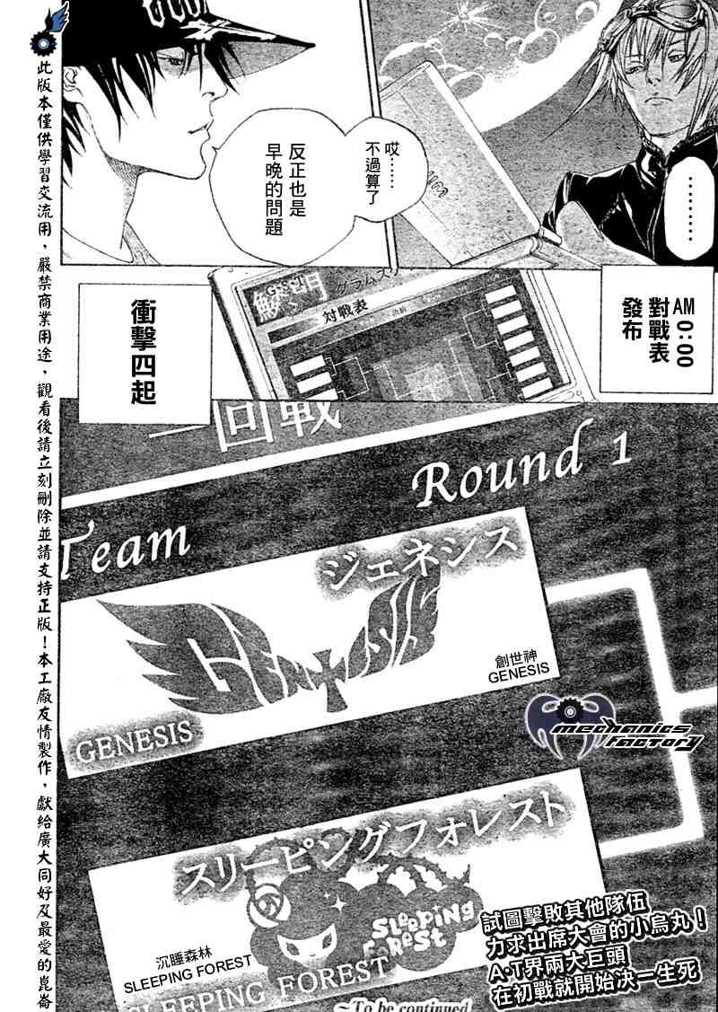 《飞轮少年》漫画 210集