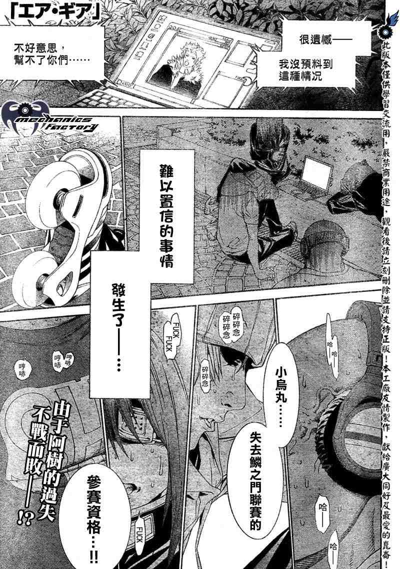 《飞轮少年》漫画 209集