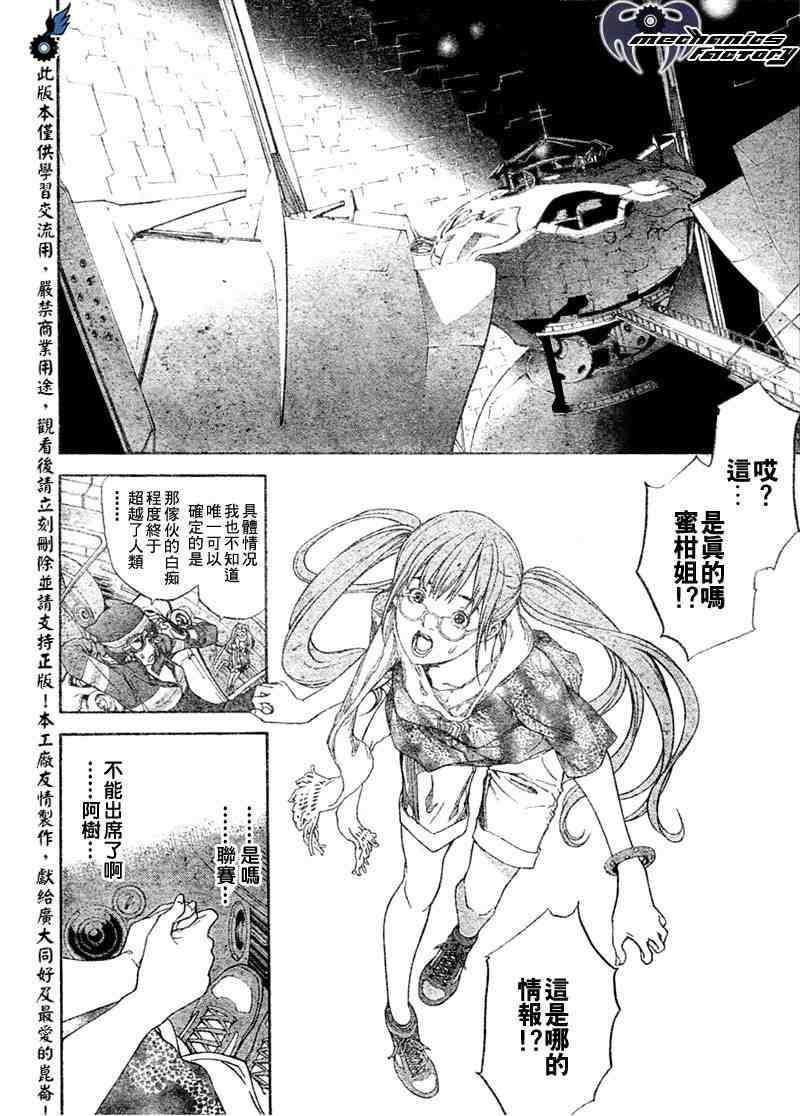 《飞轮少年》漫画 209集