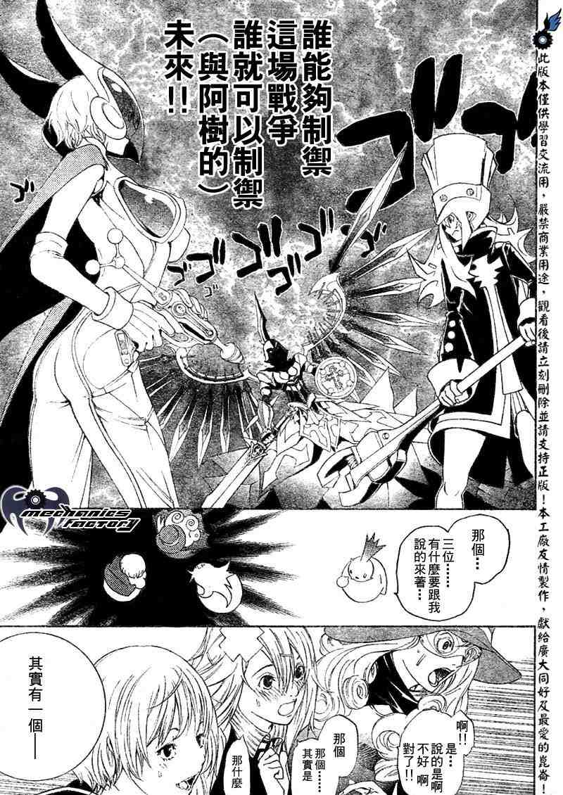 《飞轮少年》漫画 209集