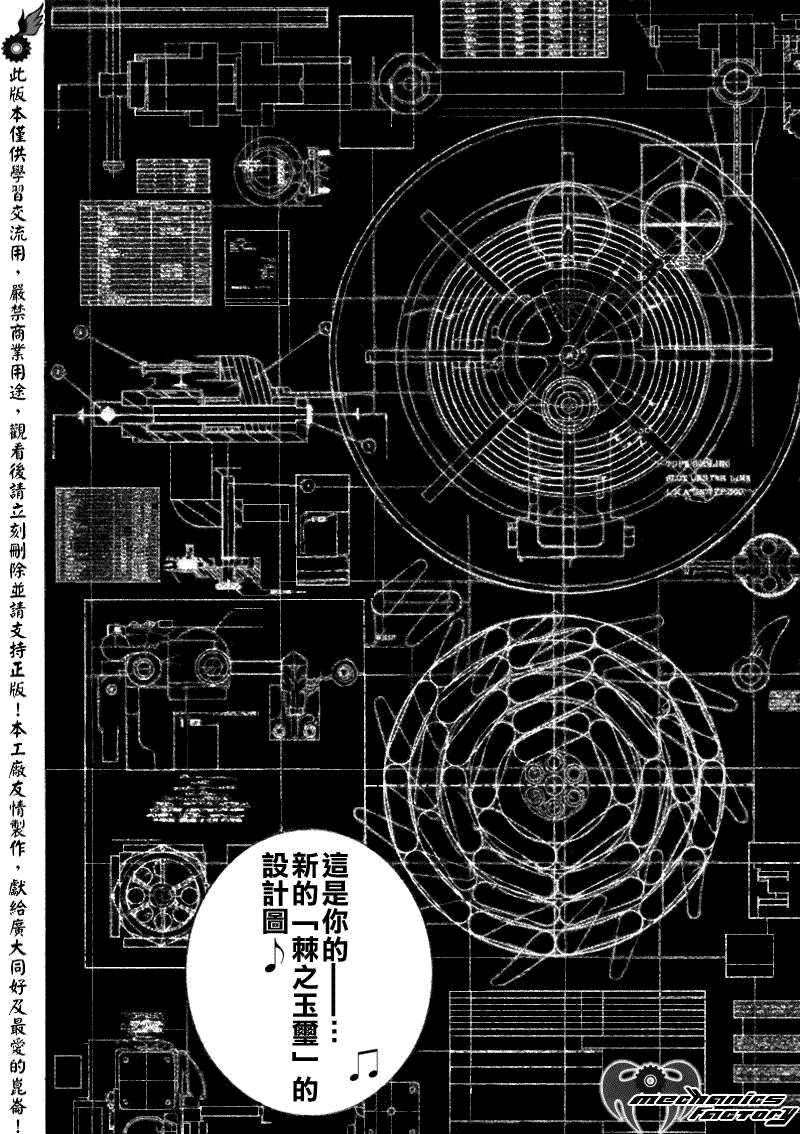 《飞轮少年》漫画 206集