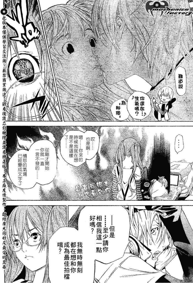 《飞轮少年》漫画 206集