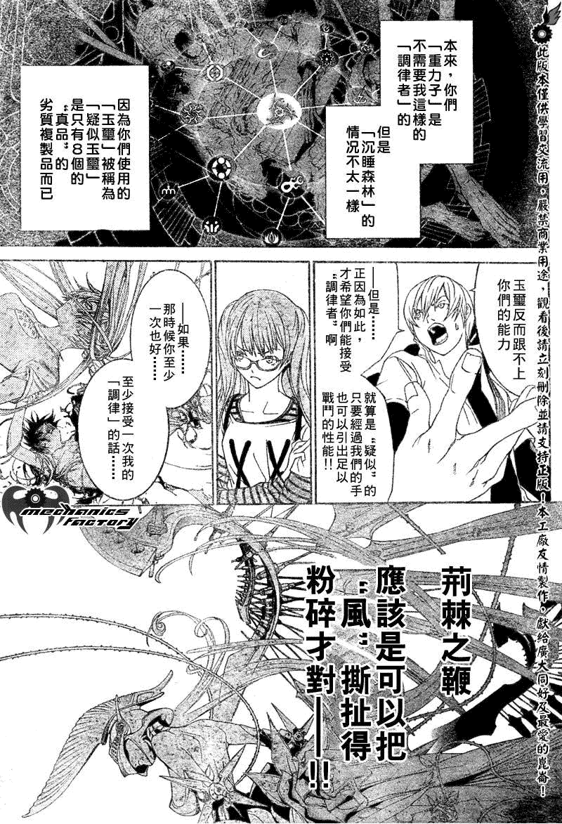 《飞轮少年》漫画 206集