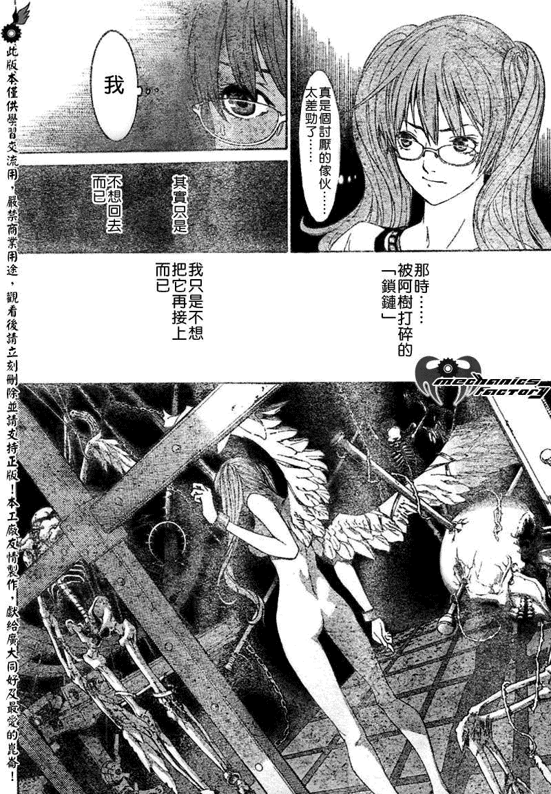 《飞轮少年》漫画 206集