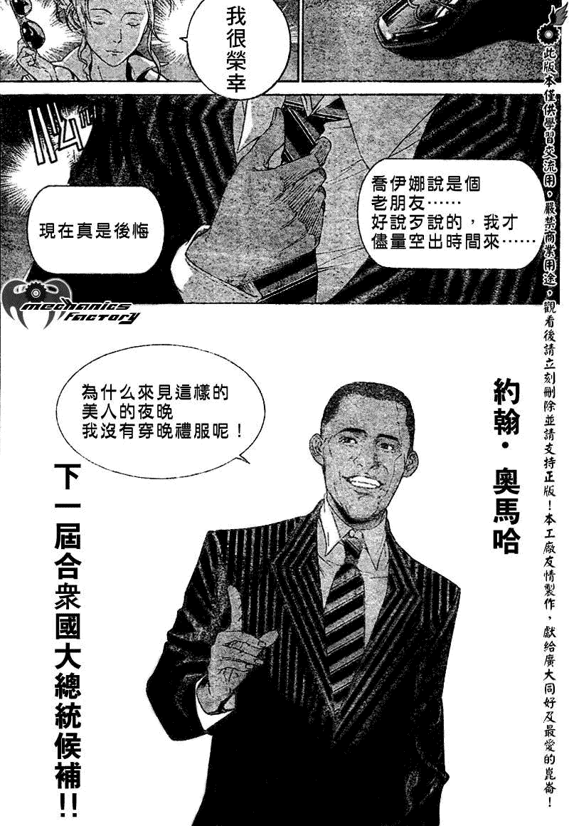 《飞轮少年》漫画 206集