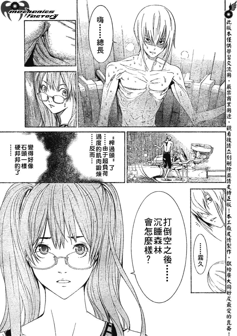 《飞轮少年》漫画 206集