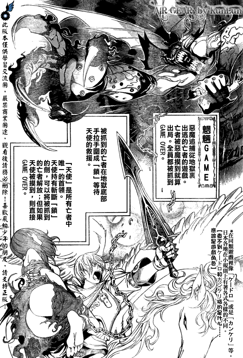 《飞轮少年》漫画 200集