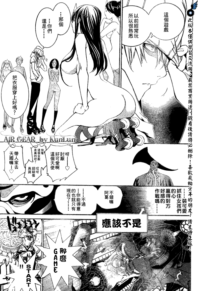 《飞轮少年》漫画 200集