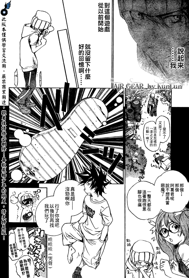 《飞轮少年》漫画 200集