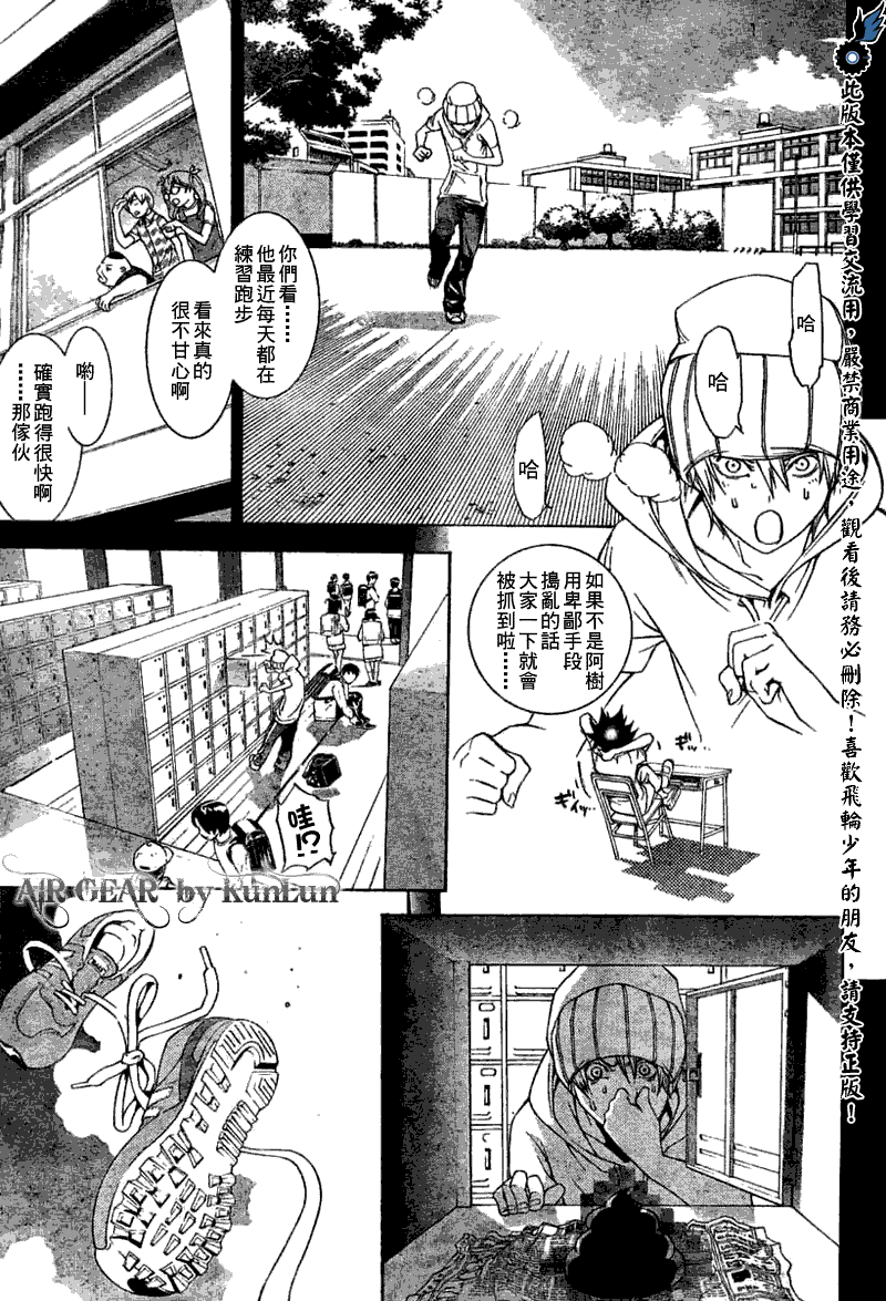 《飞轮少年》漫画 200集