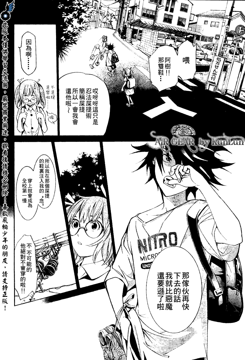 《飞轮少年》漫画 200集