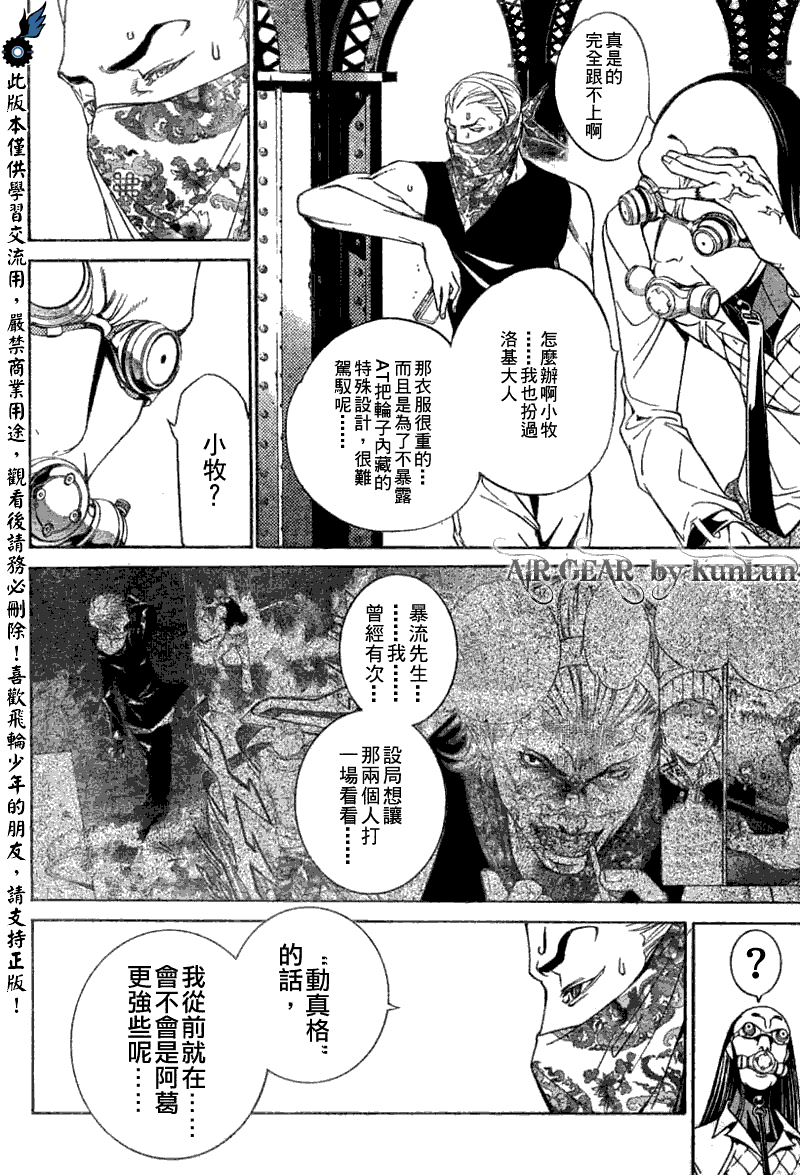 《飞轮少年》漫画 200集