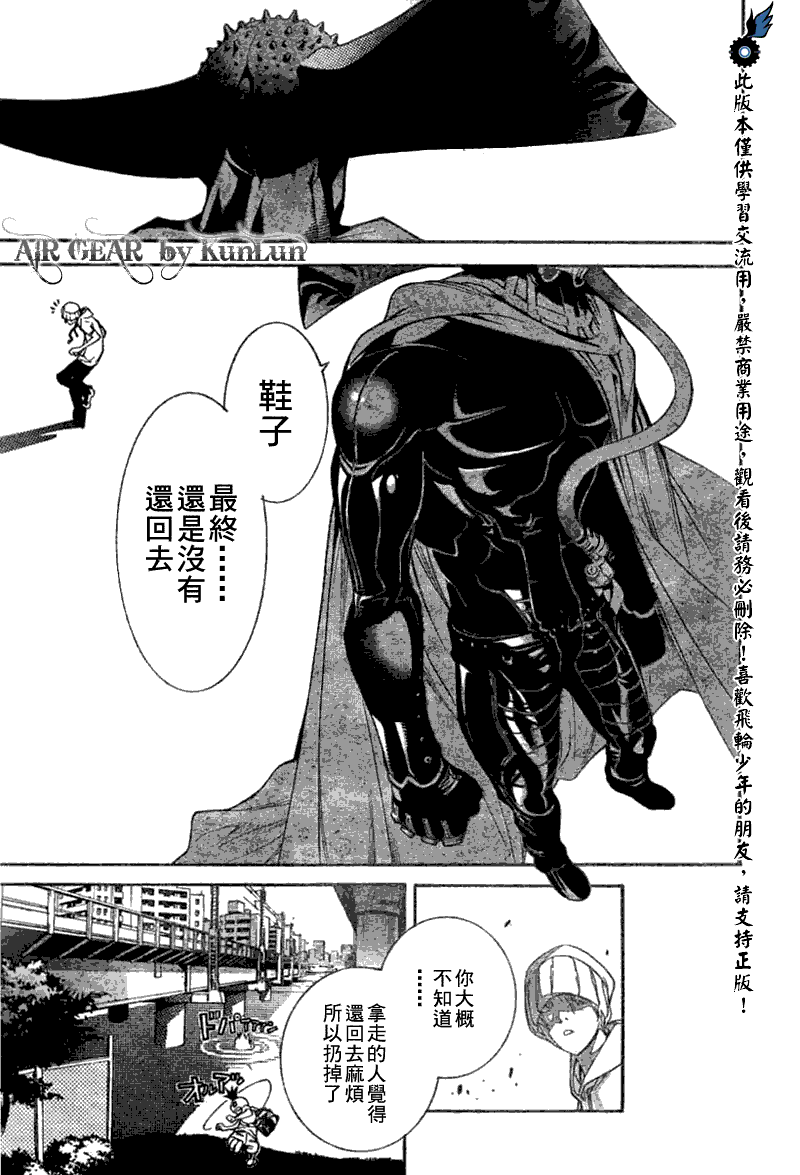 《飞轮少年》漫画 200集