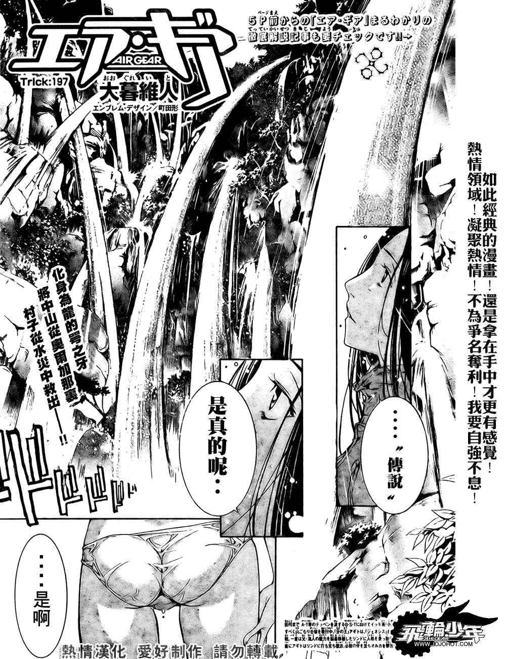 《飞轮少年》漫画 197集