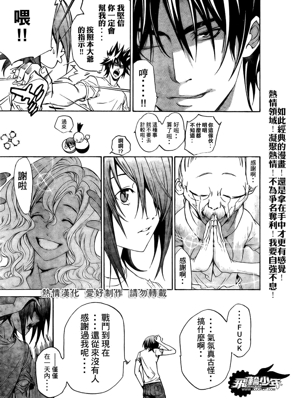 《飞轮少年》漫画 197集