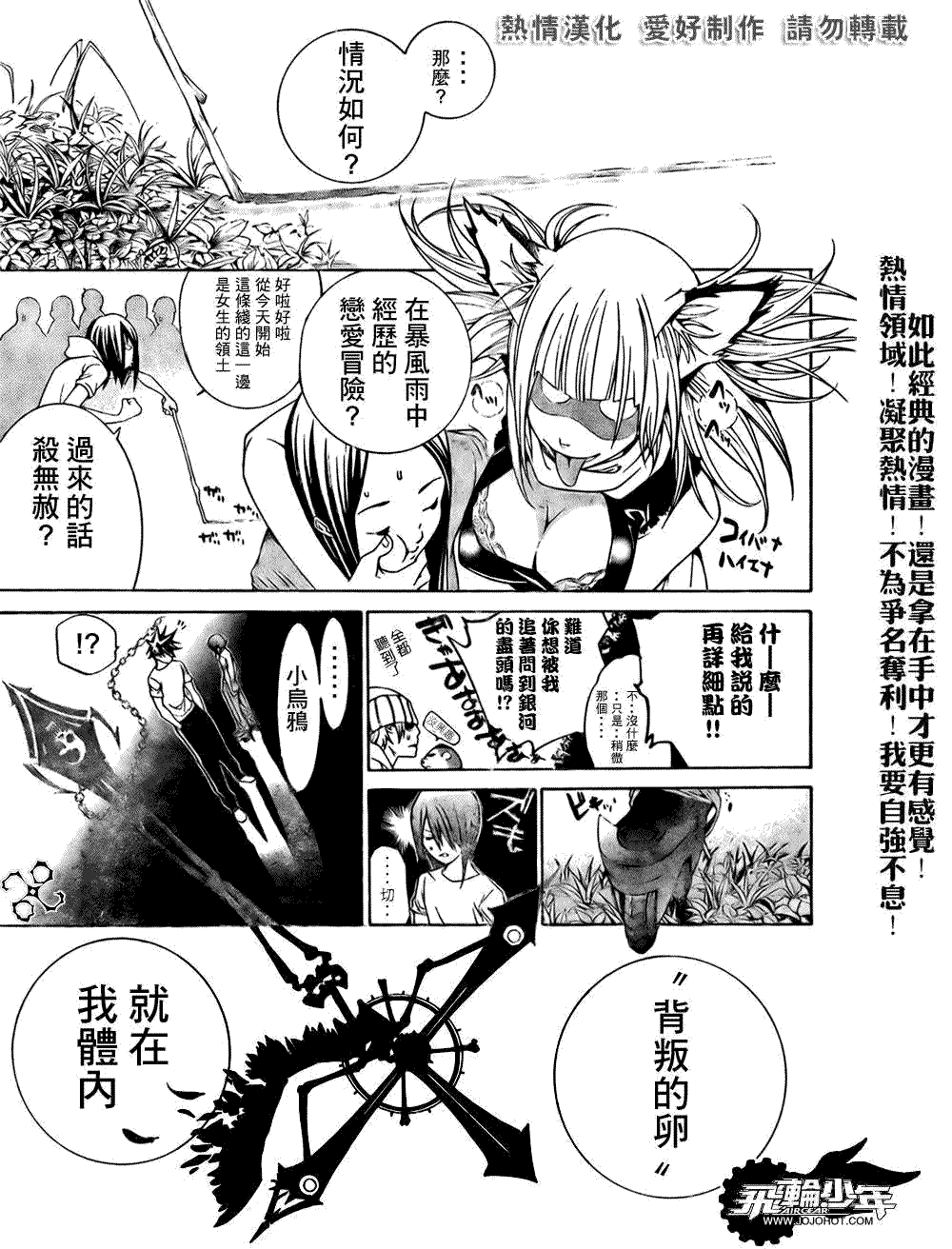 《飞轮少年》漫画 197集