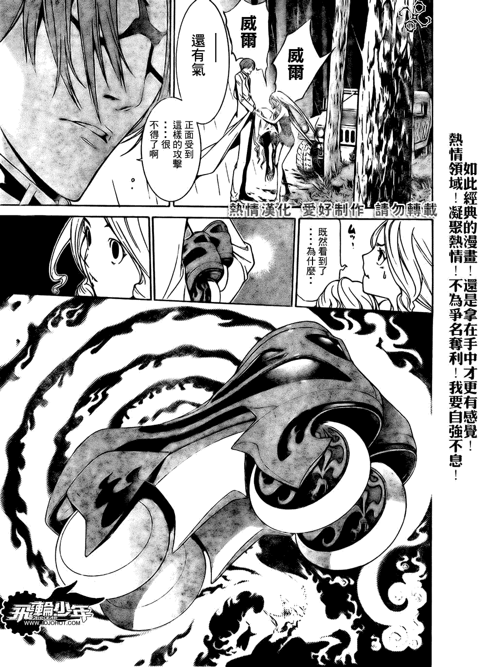 《飞轮少年》漫画 197集