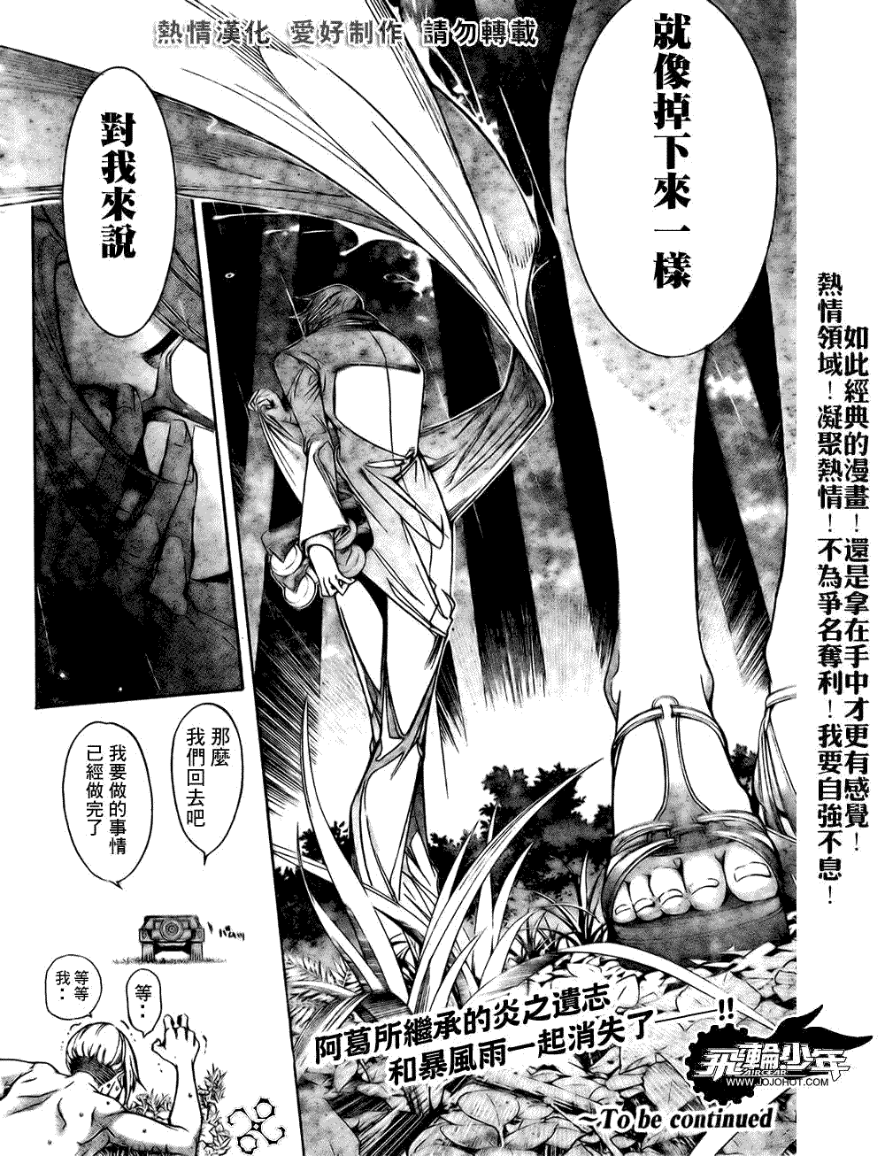 《飞轮少年》漫画 197集